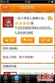 手機(jī)應(yīng)用安裝指南 豆角優(yōu)惠券、手機(jī)控與上海灘網(wǎng)