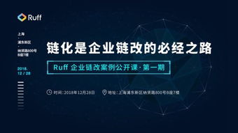 Ruff助力廣東金融高新區(qū) 區(qū)塊鏈與金融科技創(chuàng)新應(yīng)用及物聯(lián)網(wǎng)服務(wù)落地